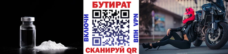 купить   Белореченск  БУТИРАТ буратино 