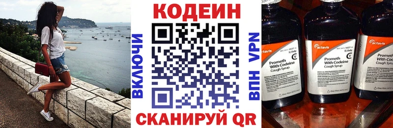 Codein напиток Lean (лин)  Белореченск 